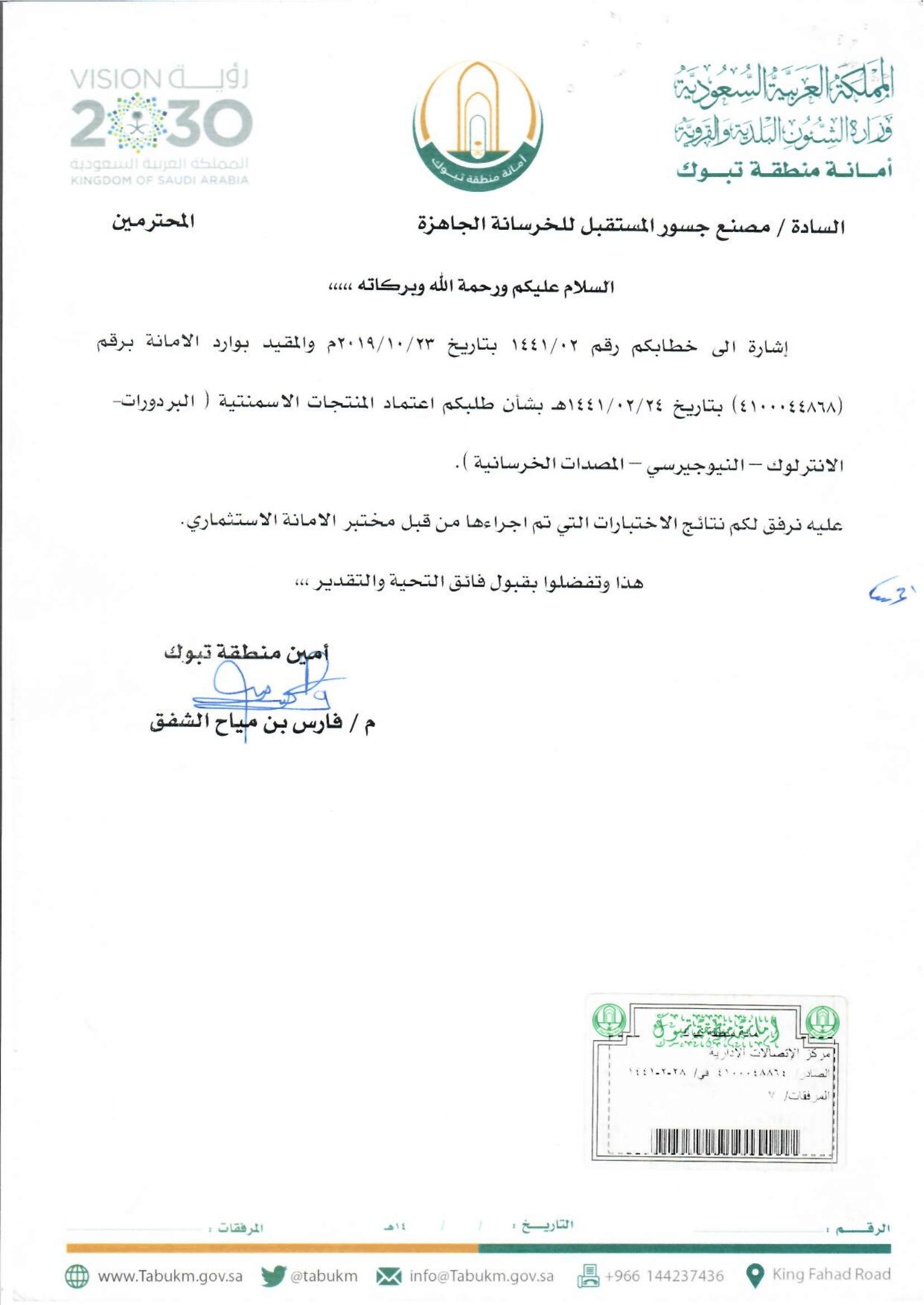 اعتماد الامانة انترلوك (1)-1