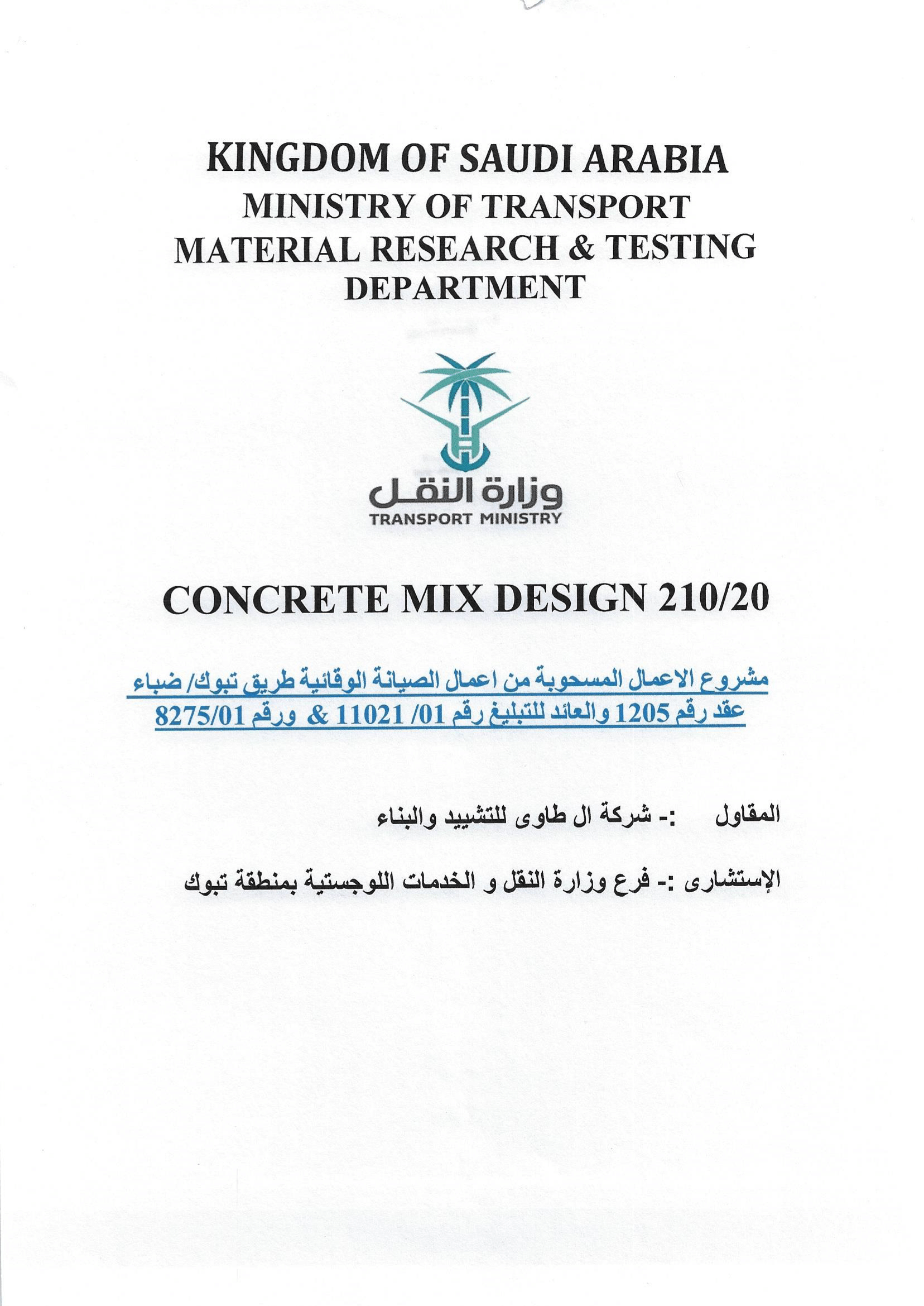 اعتماد الطرق ال طاوي خلطة 210 (1)-2
