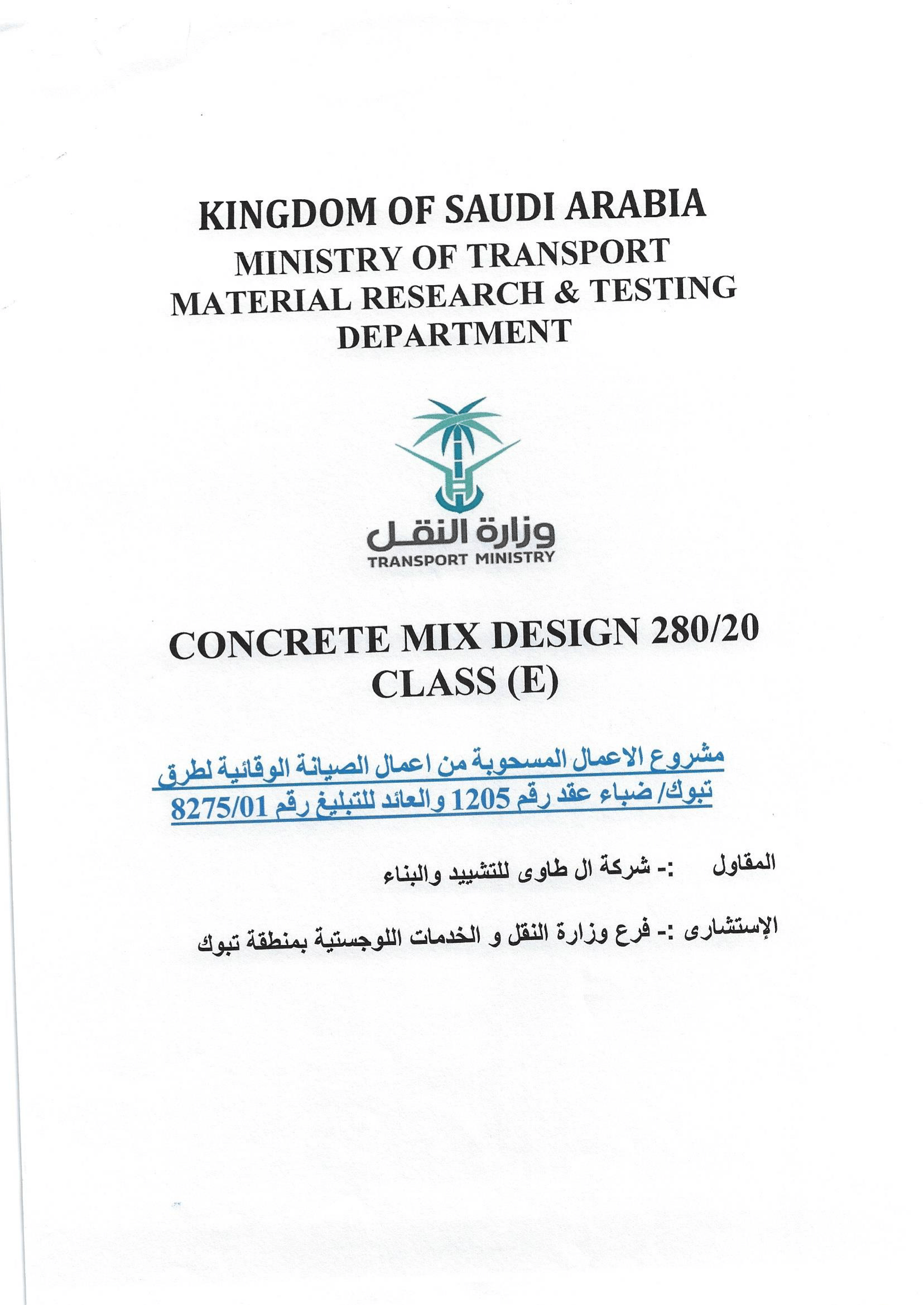 اعتماد الطرق ال طاوي خلطة 280 (1)-2