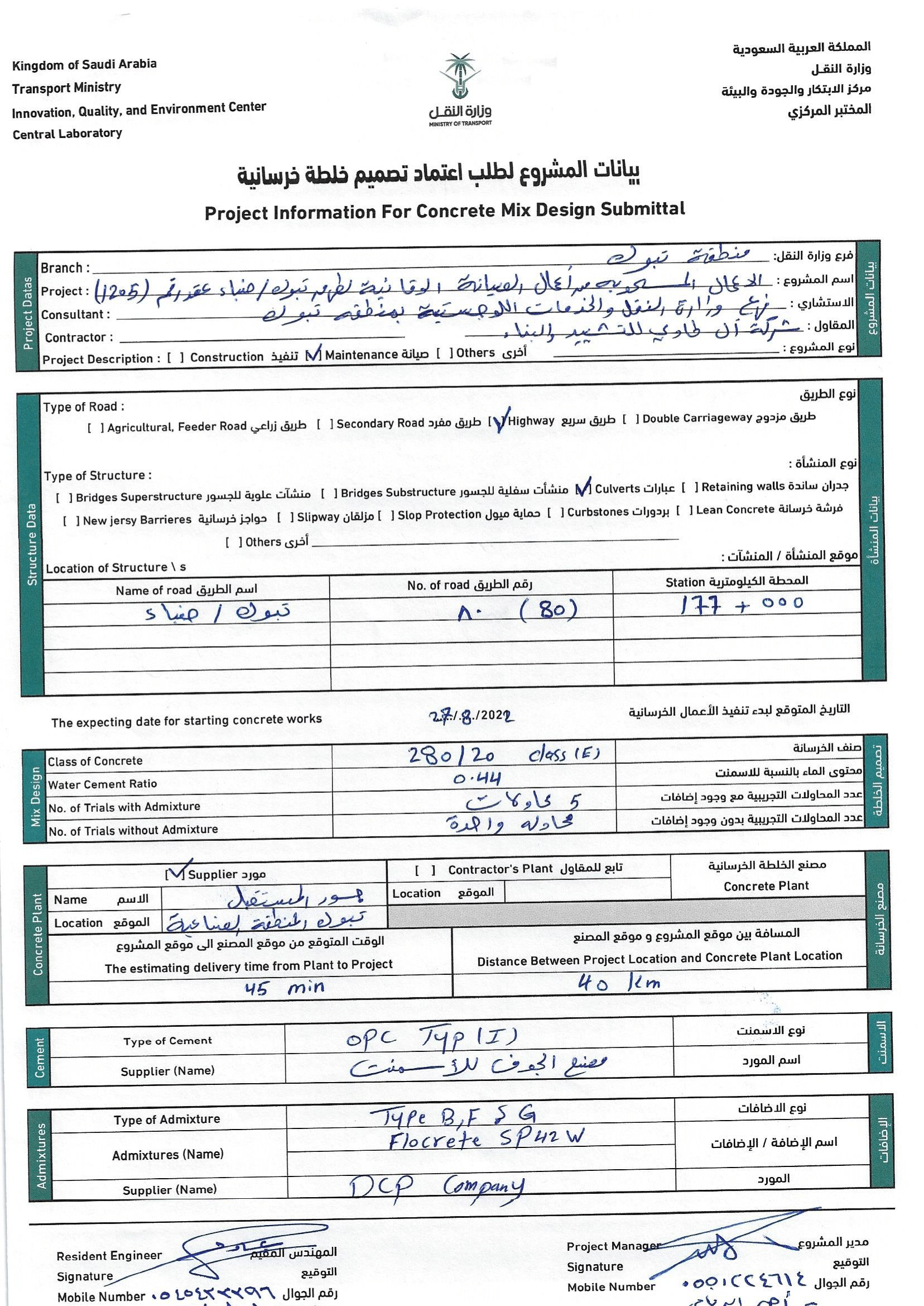 اعتماد الطرق ال طاوي خلطة 280 (1)-3