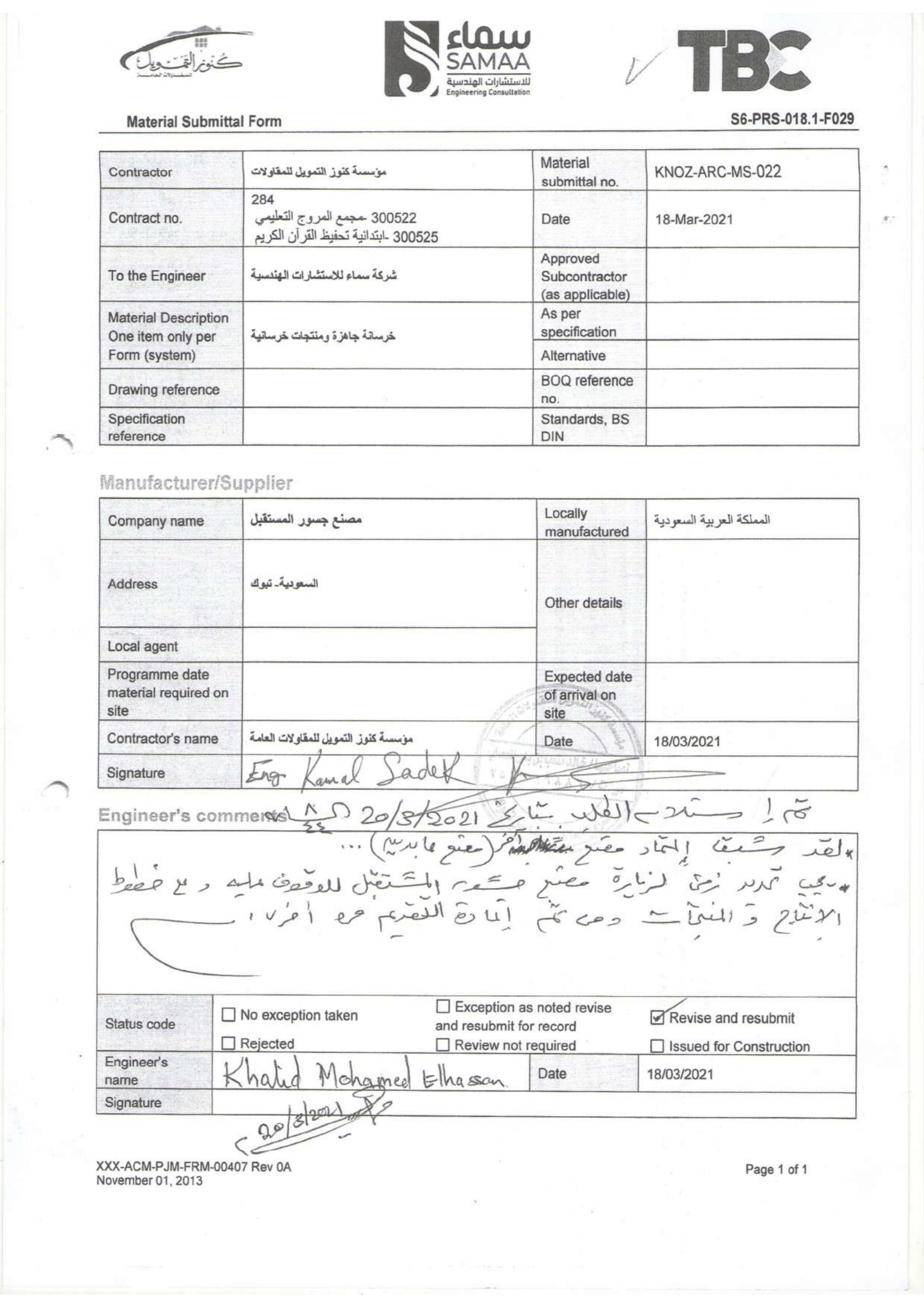 اعتماد وزارة التعليم (1)-1