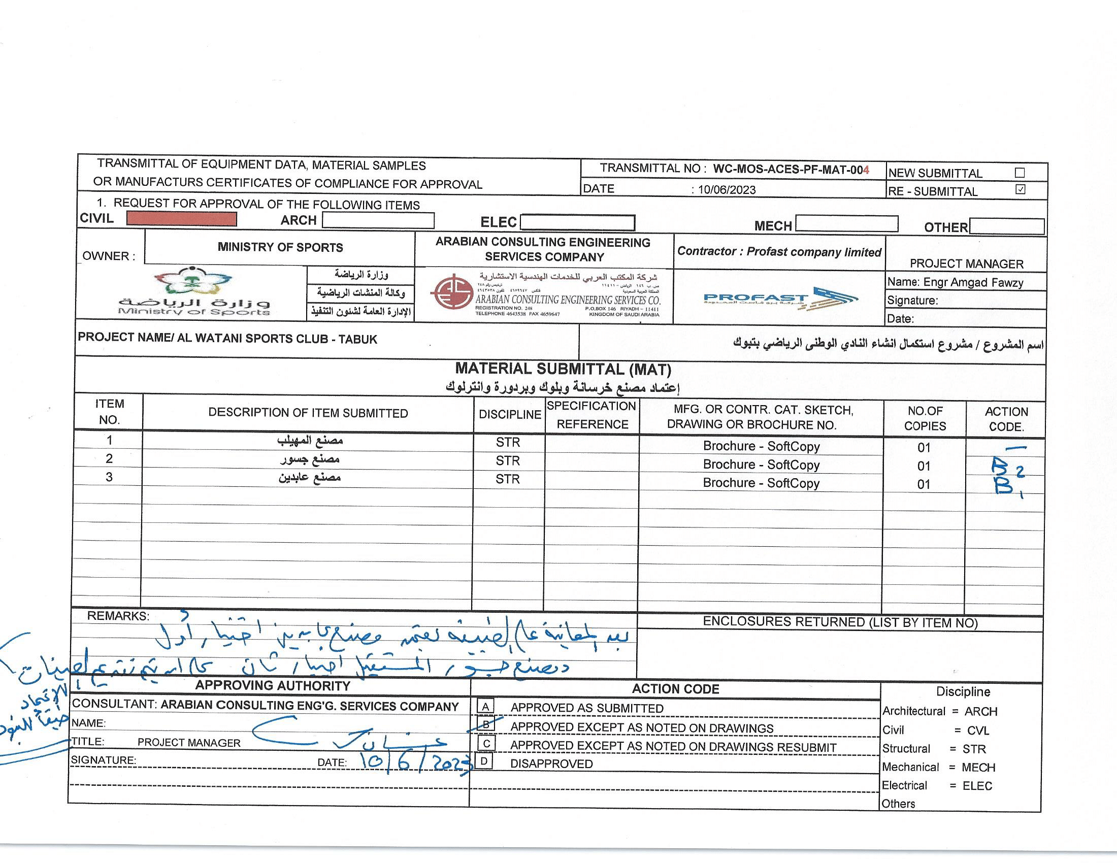 اعتمادات حكومية مشروع المخلفي (1)-04