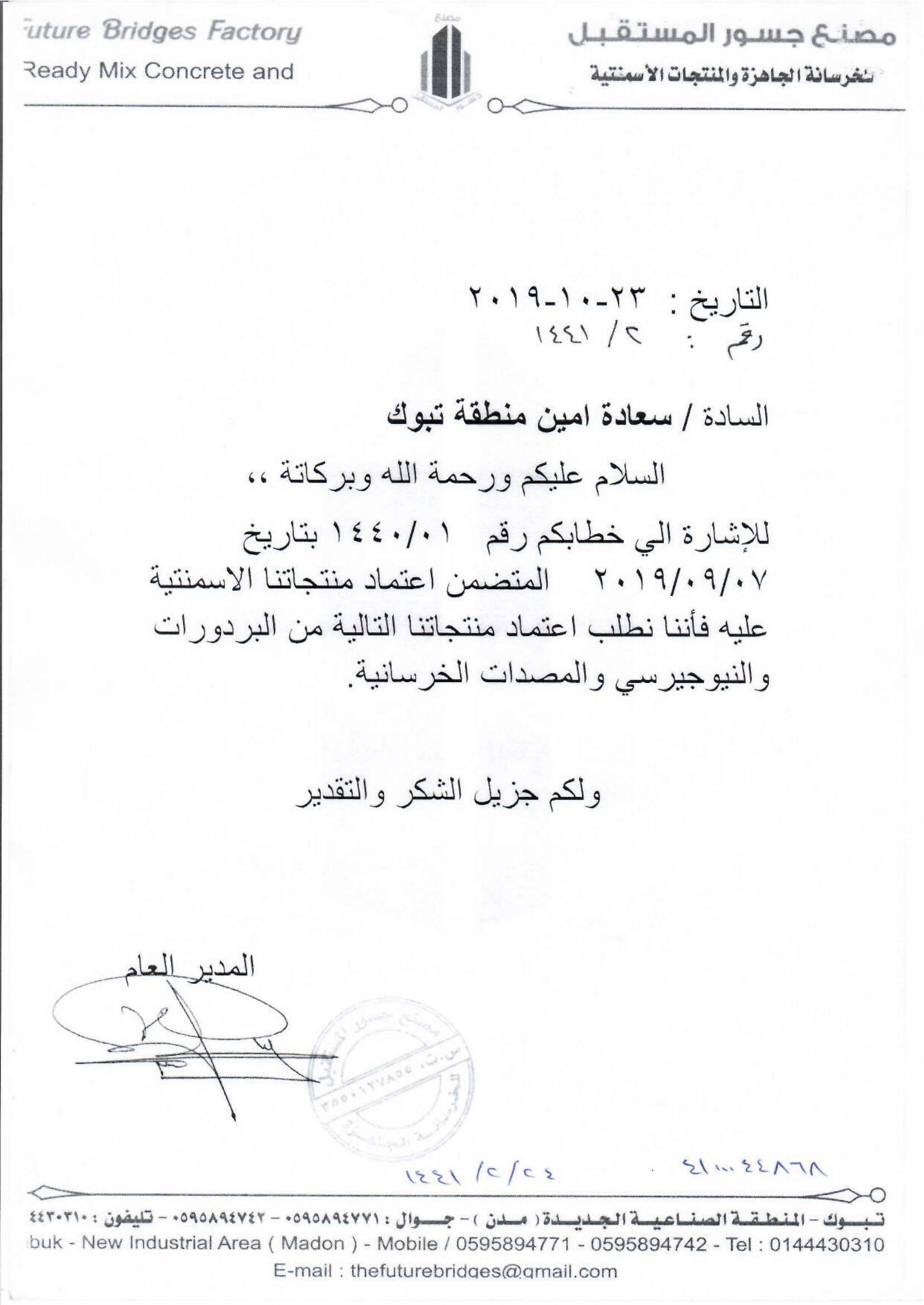 اعتمادات حكومية مشروع المخلفي (1)-09