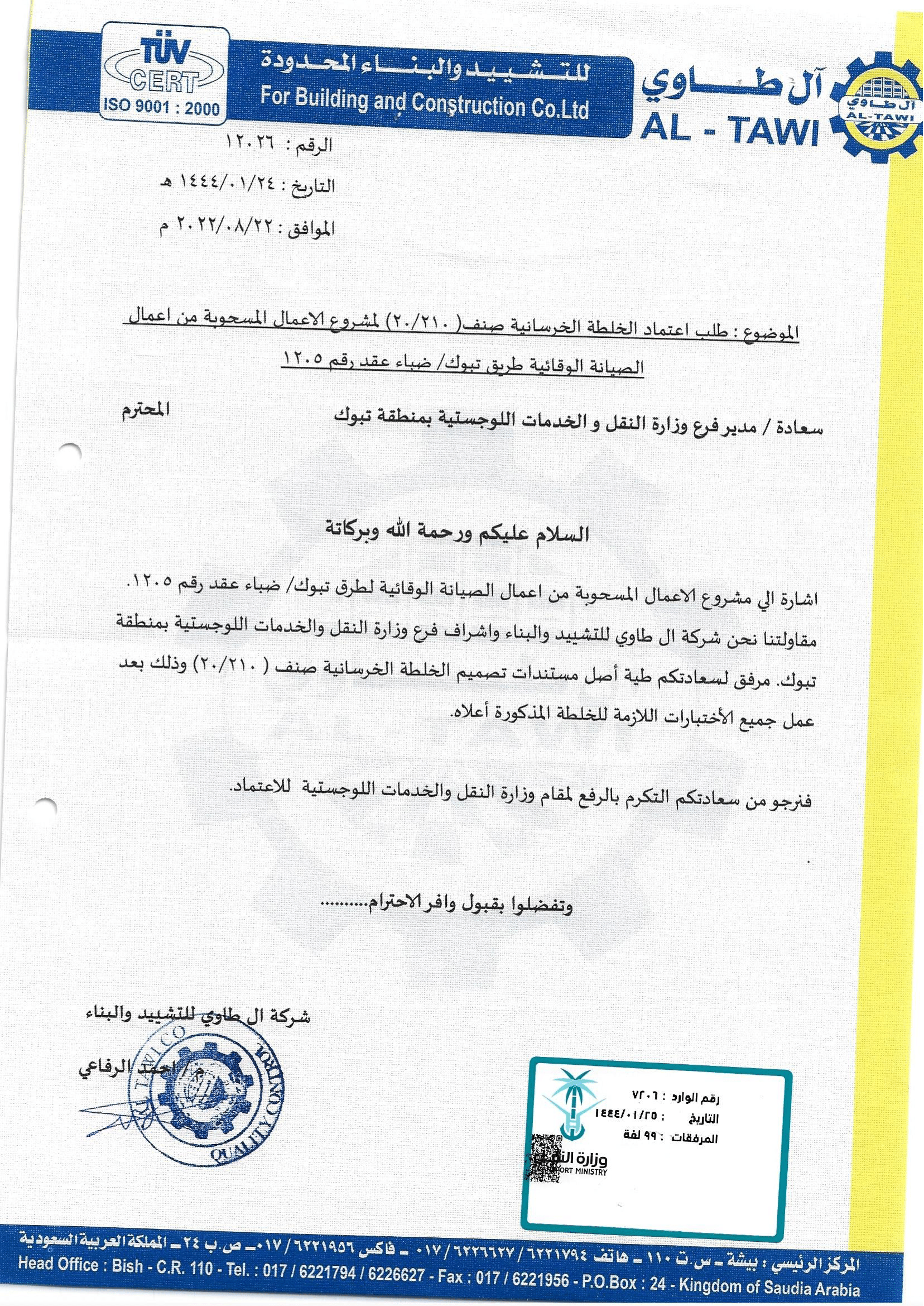 اعتمادات حكومية مشروع المخلفي (1)-17