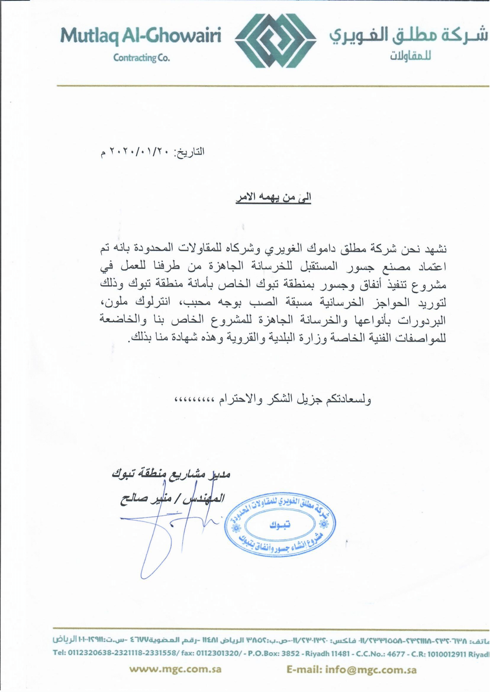 اعتمادات شركة السبق العربي (1)-12