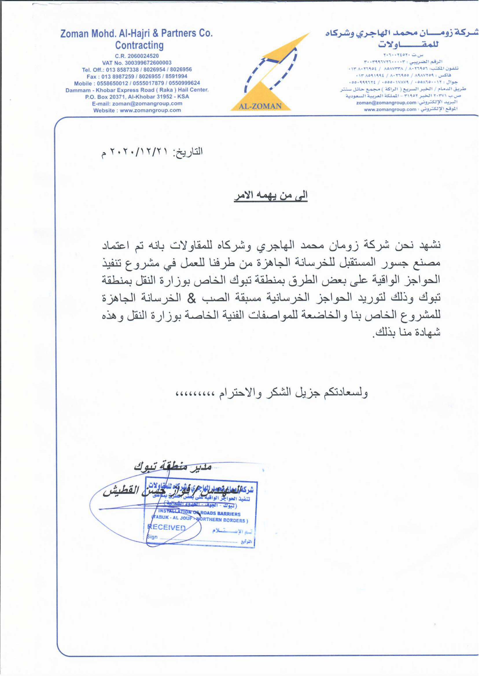 اعتمادات شركة السبق العربي (1)-13