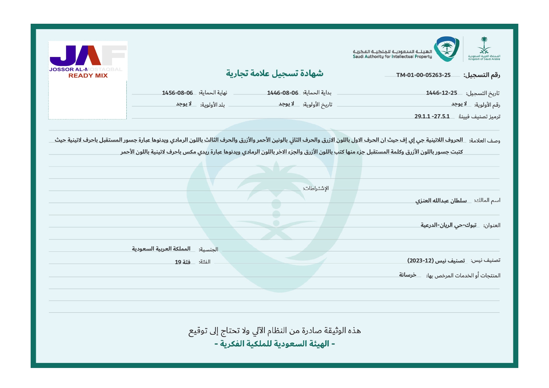 شهاده الملكيه الفكريه لجسور المستقبل_page-0001